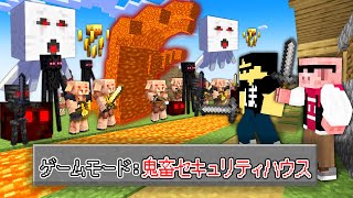 【マイクラ鬼畜】鬼畜セキュリティハウスVS最強のネザーMOB軍団