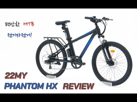 22MY 팬텀 HX 리뷰