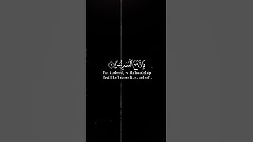 "اَلَمْ نَشْرَحْ لَكَ صَدْرَكْ..."#سورة_الشرح