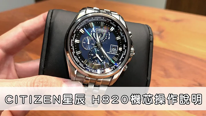 【星辰 CITIZEN】H820机芯、电波接收、世界时间、闹钟功能 - 详细操作 - 天天要闻