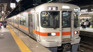 【4K】関西本線 313系B4編成 普通桑名行き 名古屋駅発車