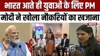 PM Modi Speech : युवाओं के लिए PM Modi ने खोला नौकरियों का खजाना! | Viksit Bharat | Rozgar Yojana
