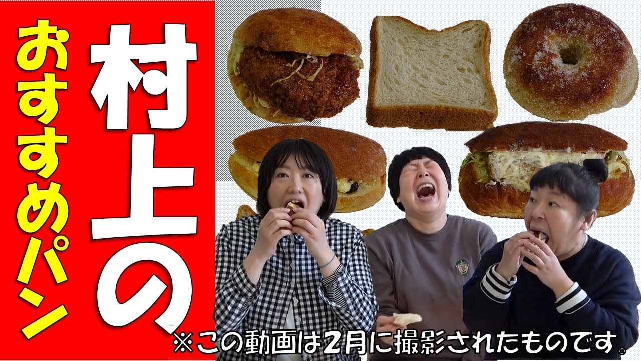 Superb] You won't be able to stop munching away! Eat Murakami's