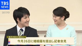 小室圭さん 秋篠宮ご夫妻に結婚挨拶 赤坂御用地に３時間半