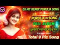 💃Purulia Dance Humming Mix ✨ Dj Mt Remix ✨ Matal Dance Purulia Song 🔥Matal Dance Spesal Purulia Song