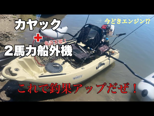 My Second Time Kayaking, My First Outboard Motor - YouTube