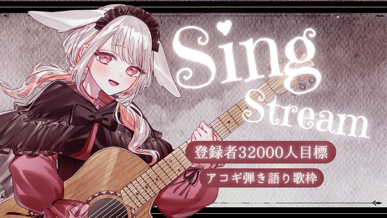 【 歌枠 雑談 】 登録者+163人目標◆32000人行きたい!🍎うさぎさんが歌うアコギ弾き語り◆初見さん大歓迎 #みたにみく生放送 #shorts