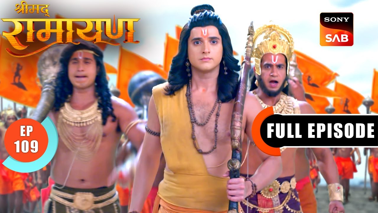 Shri Ram की Vanar Sena बढ़ी Lanka की ओर | Shrimad Ramayan - Ep 109 | Full Episode