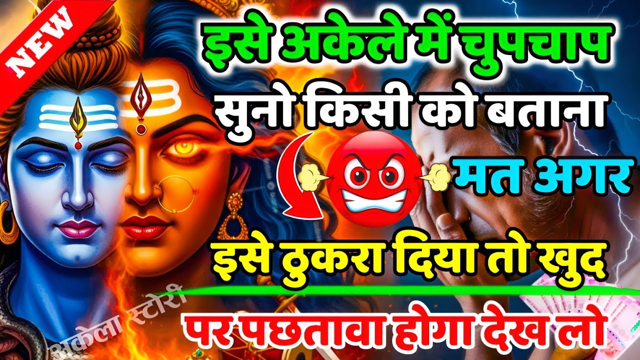 888 🕉️ इसे अकेले