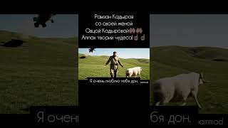 #кадыров #рамзанкадыров #чечня #аллах #аллоху #рекомендации #shorts #allah #ислам #мухаммад