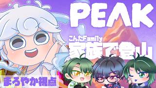 【PEAK】こんたくん一家で山登り！変身して山を制す🎶【白・まろやか/wこんたくん/かれる/冬乃一樹】 screenshot 1