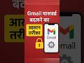 Gmail ID का पासवर्ड कैसे बदलें | आसान तरीका Step by Step हिंदी में 🔐📱