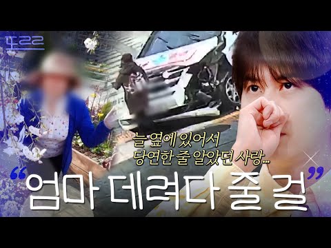 ＂<strong>내가</strong> 데려다줬더라면...＂ 엄마의 삶을 앗아간 구급차에 후회만 남은 딸 | 한블리 (한문철의 블랙박스 <strong>리뷰</strong>) | JTBC 250415 방송
