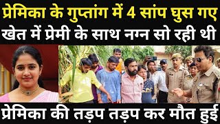 खेत में महिला के साथ हुआ हादसा/खेत में चारा काटने गई थी/