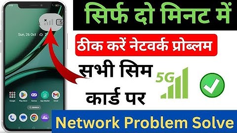 Mobile Network Problem Solve | Mobile Network Not Available | Airtel & Jio Network Problem Solution