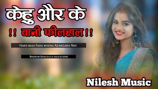 Kehu aur ke bani #Filhal old is gold #Nilesh_music malai music Sachin Babu hard bass Fadu mixing
