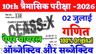 3 July Class 10th Math Viral Question Paper 2026 || class 10th quarterly exam math original paper