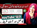 Seo kaise kare 2023  is tarah seo karo or lakhon me views lao