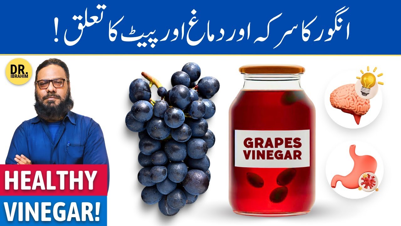 Angoor Ka Sirka Ke Fayde, Banane Ka Tarika! Grapes Vinegar Benefits