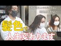 【お客様変身企画】あなたの髪の赤み・オレンジ必ず消します。 ヘアカラーで悩めるすべての方へ!