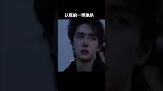 #shorts 认真的一博简直是人间绝杀！！🙋‍💚！#王一博 #wangyibo #xiaozhan