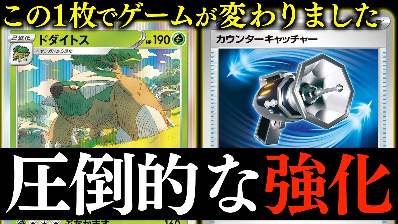 【ポケカ】ついにヒエクの時代が来た！！「サイド差」を常にキープできるのが、ヤバすぎる【ドダイトス＋カウンターキャッチャー】