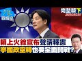 賴清德釋憲事件