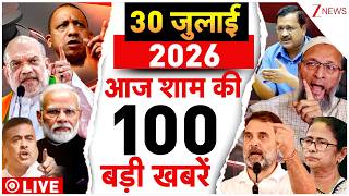 Aaj Ki Taaza Khabar LIVE:Parliament Session |Anti Paper Leak Bill Passed |By Elections Voting |Sawan