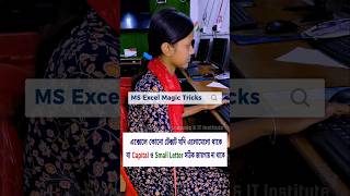 ❌এলোমেলো Capital & Small Letter এক ক্লিকে ঠিক করুন |✅ UPPER, LOWER & PROPER Function