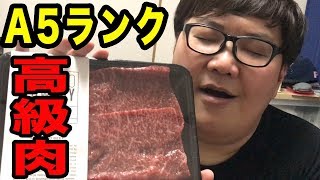 【最後の晩餐】A5ランク高級内もも肉食べてみた