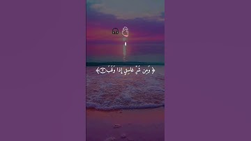 راحة نفسية ⌛🎧/سورة الاخلاص/سورة الفلق/سورة الناس #اكسبلور