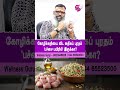 கோழிக்கறியை விட அதிகப் புரதம் 'பச்சை பயிரில்' இருக்கா? | #ProteinPower #VegDiet #Shorts