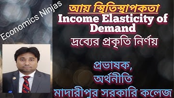 স্থিতিস্থাপকতা; আয় স্থিতিস্থাপকতা( Income Elasticity of Demand)|Lecture-02