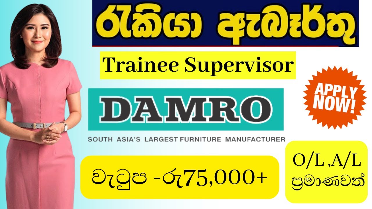 damro job vacancy 2024 job vacancies Job Sri Lanka job interview