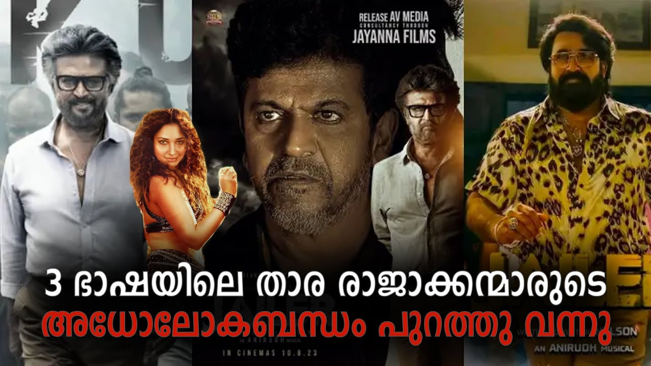 JAILER Movie Explained In Malayalam | Tamil Movie Malayalam Explained | 