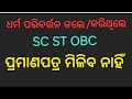 ST SC OBC NOT ELIGIBLE FOR QUOTA SYSTEM IF THEY QUIT HINDU RELIGION #reservationsystem #quotasystem