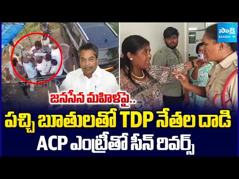 TDP MLA Vasantha Krishna Prasad Followers Attack On Janasena Woman Leader | @SakshiTV - SAKSHITV