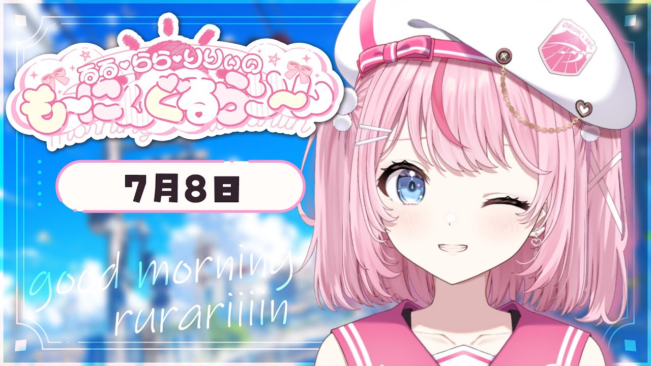 朝活/雑談】るるららりりぃの も～にんぐ☀るらり～ん！【 #るらりら