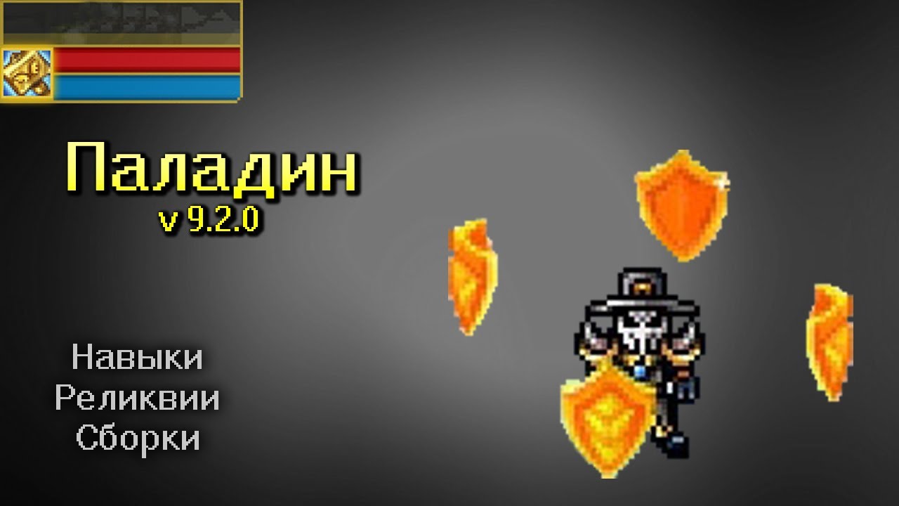 Минус пал. Shinra Warspear.