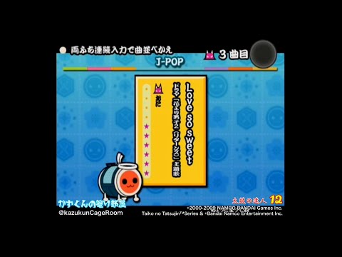 【太鼓の達人 12】Love so Sweet （おに）全良