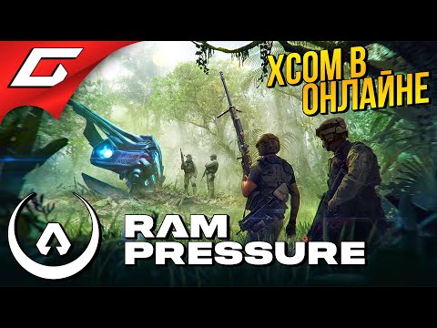 РОССИЙСКИЙ XCOM ➤ RAM Pressure [Ранний доступ]