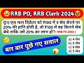 RRB PO Maths 2024 Classes | RRB PO 2024 Quantitative aptitude