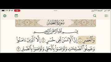 سورة العصر مكررة ومكتوبة الشيخ محمد أيوب