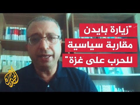 ما الهدف من زيارة بايدن لتل أبيب في هذا التوقيت؟
