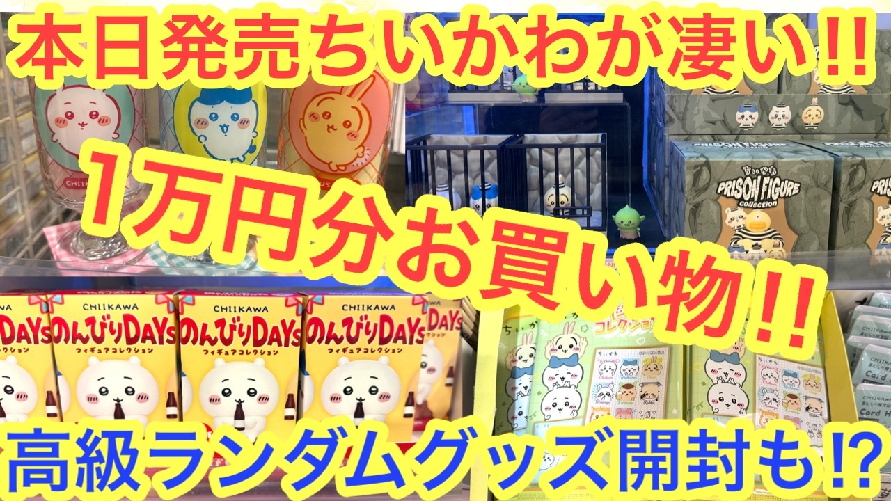 Chiikawa] New items on sale today, April 24th!! Latest Chiikawa