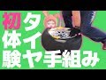 【DIY】タイヤの手組みを生まれて初めて挑戦してみた。Because there is no special tool, build the tire by hand