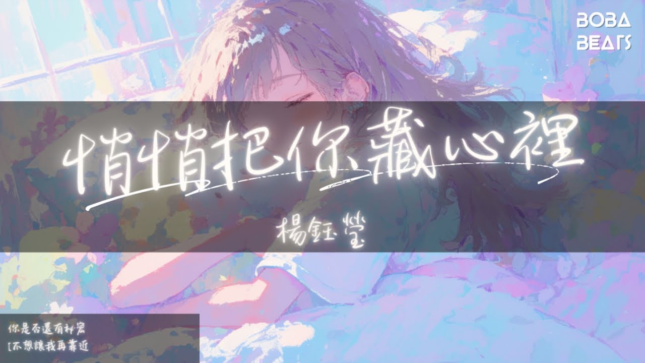 悄悄把你藏心里
