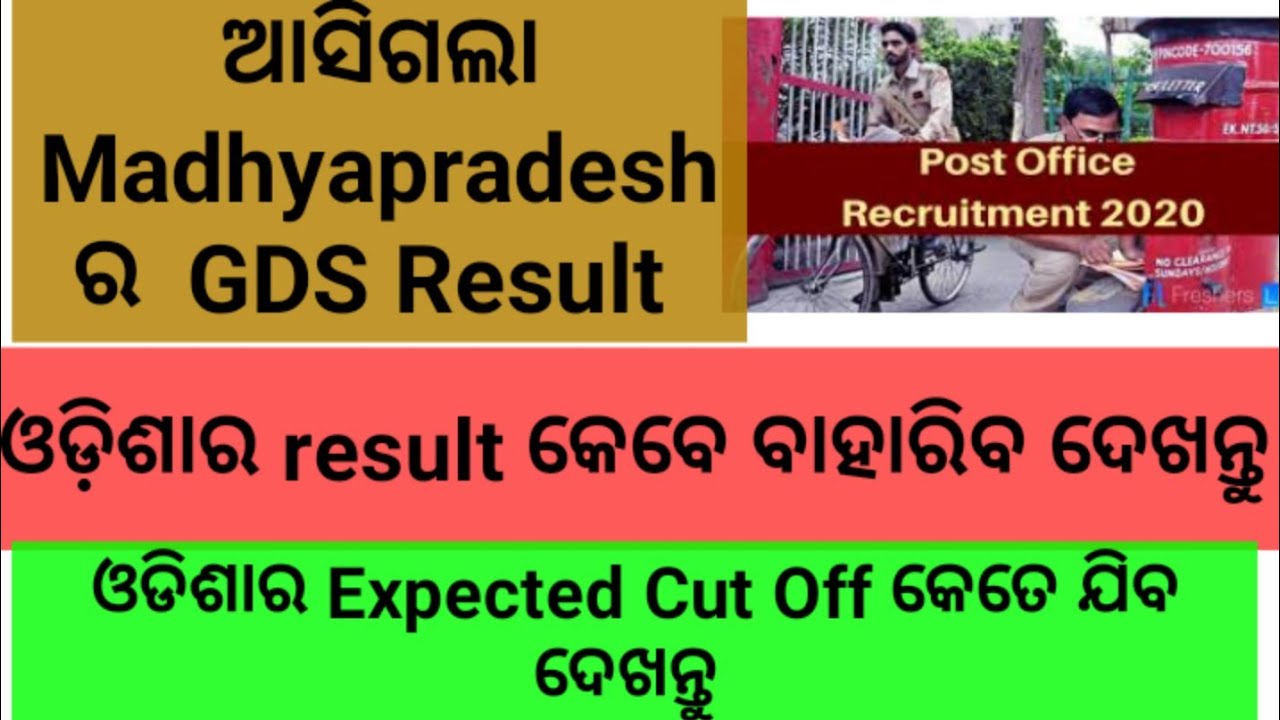 Madhya Pradesh GDS Result Published 2020 🔥Odisha Result Publish Very Soon 🔥🔥🔥