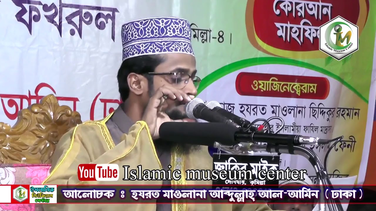 Maulana abdullah al amin New Islamic Waz 2018