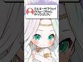ミルキー☆サブウェイのリョーコちゃんやってください #声真似 #vtuber
